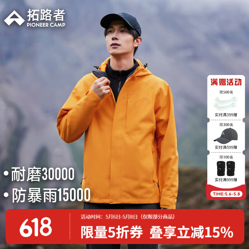 拓路者（Pioneer Camp）户外冲锋衣男秋季新款防风防水保暖运动外套旅行爬山硬壳登山服 日光橙 XL