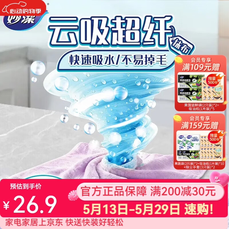妙洁云吸超纤抹布 快速吸水不易留痕不易掉毛厚实耐用洗碗布擦桌布 1包共6片