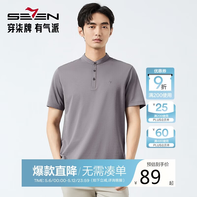 柒牌【中华立领】短袖Polo衫男夏季弹力透气立领上衣 深灰 2XL