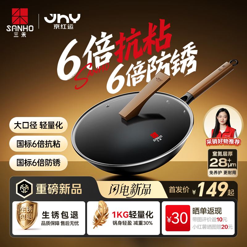三禾炒锅不粘锅0涂层铁锅炒菜锅炒锅不锈燃气专用黑色圆底京东限定