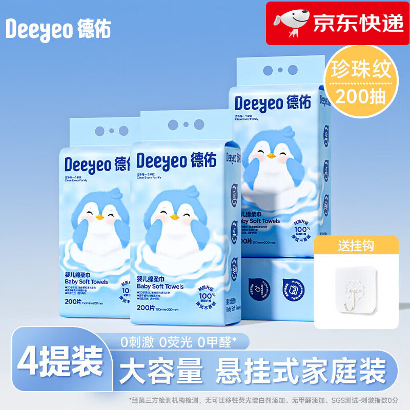 德佑婴儿绵柔巾一次性洗脸巾壁挂式擦脸巾悬挂式洁面巾非棉柔巾 【4提800抽】-囤货