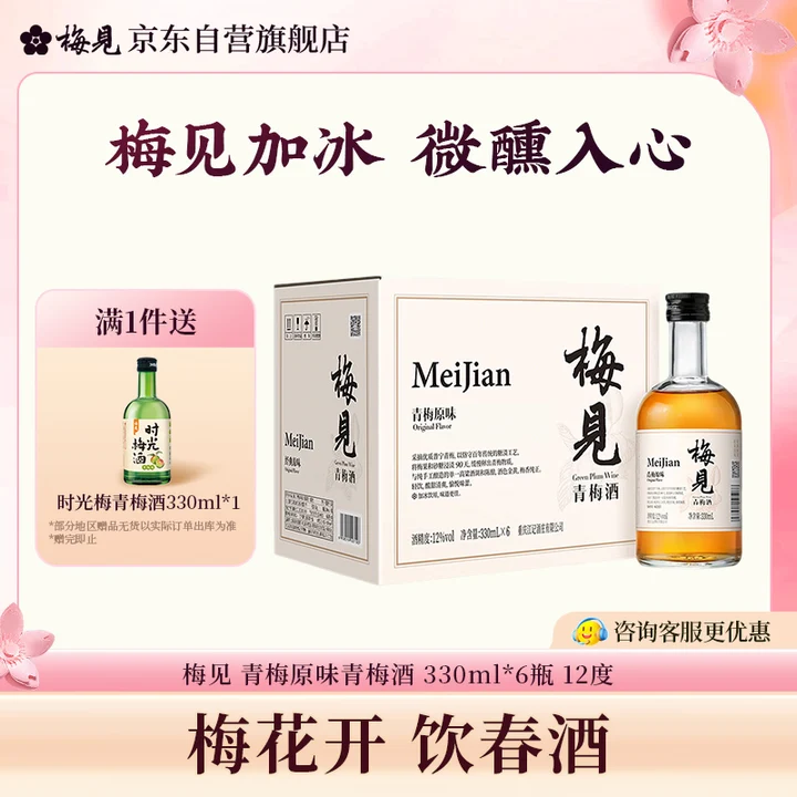 梅见青梅原味青梅酒12度330ml*6微醺果酒女士低度甜酒聚会送礼整箱
