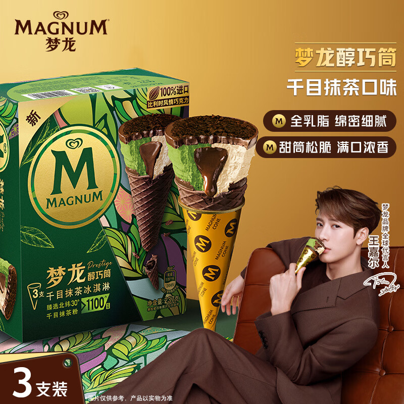 梦龙【王嘉尔推荐】梦龙醇巧筒千目抹茶冰淇淋雪糕冰激凌 79g*3杯