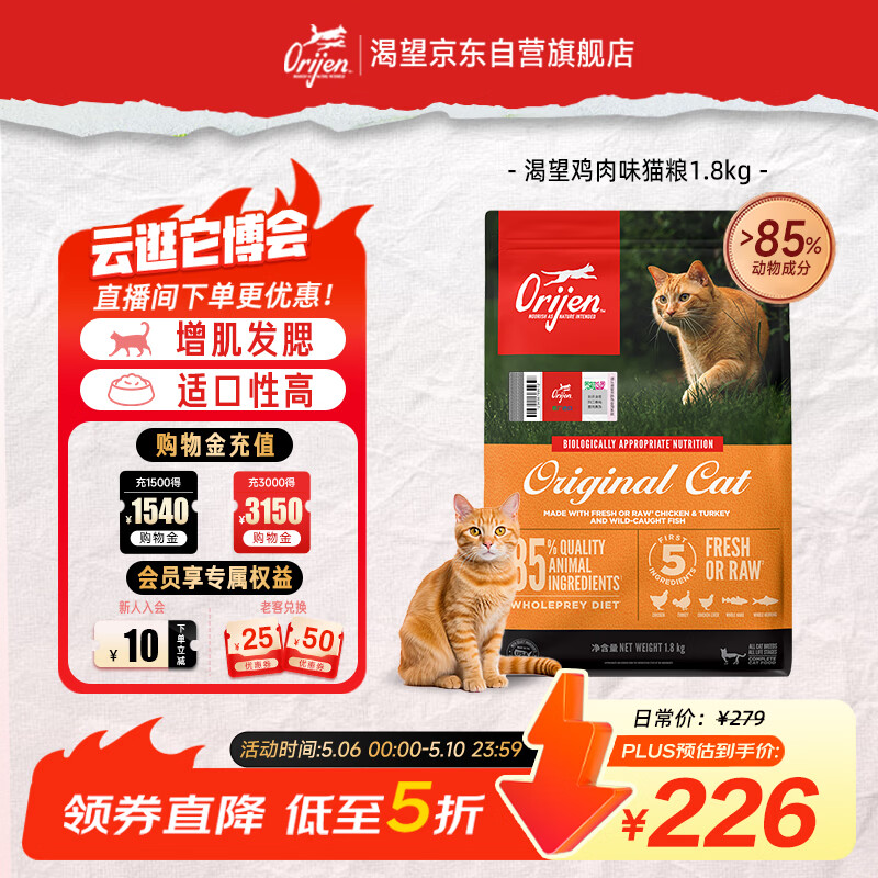 Orijen渴望猫粮 成猫幼猫粮 全价通用无谷原味鸡肉进口1.8kg效期26/12
