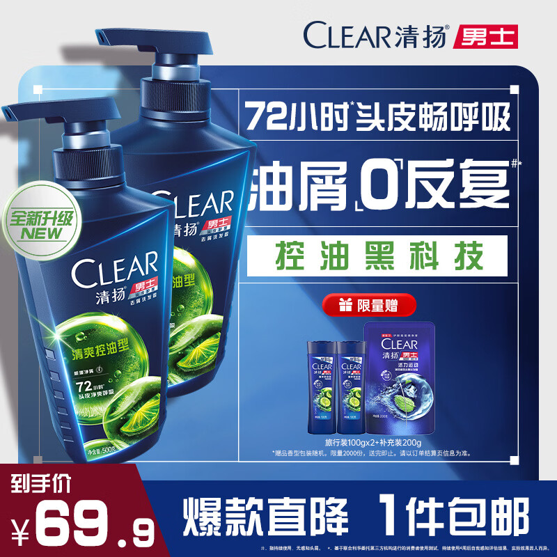 清扬男士去屑洗发水 清爽控油蓬松洗头膏500gx2+试用100g 热门商品