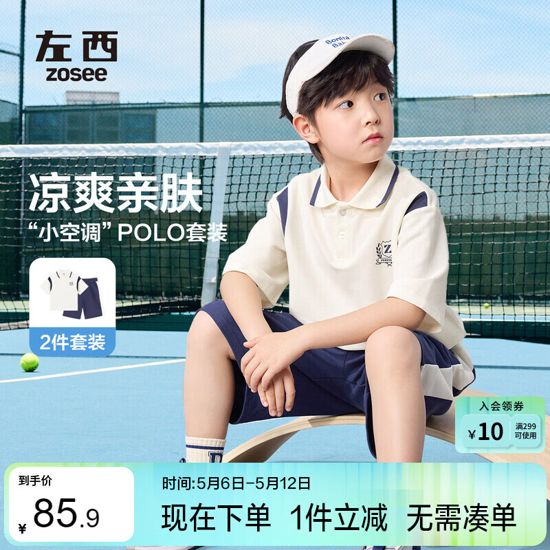 左西男童夏装套装凉感2026新款儿童学院风短袖POLO衫运动衣 米白 160