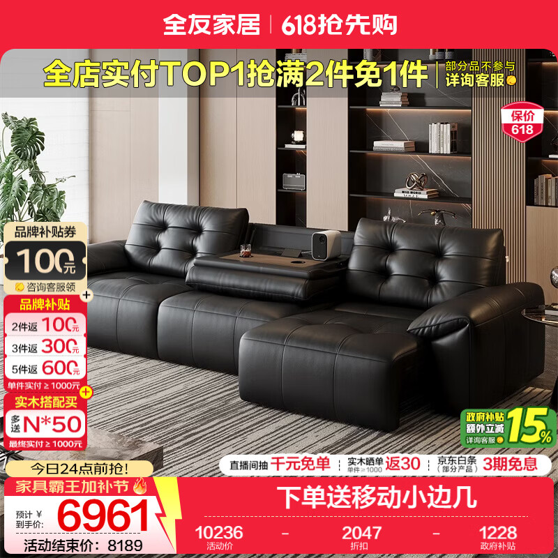 全友家居复古风功能皮艺电动沙发客厅高级感2026新款0靠墙带茶台沙发 【深空黑丨牛皮丨带翻倒茶台】3.09m沙发