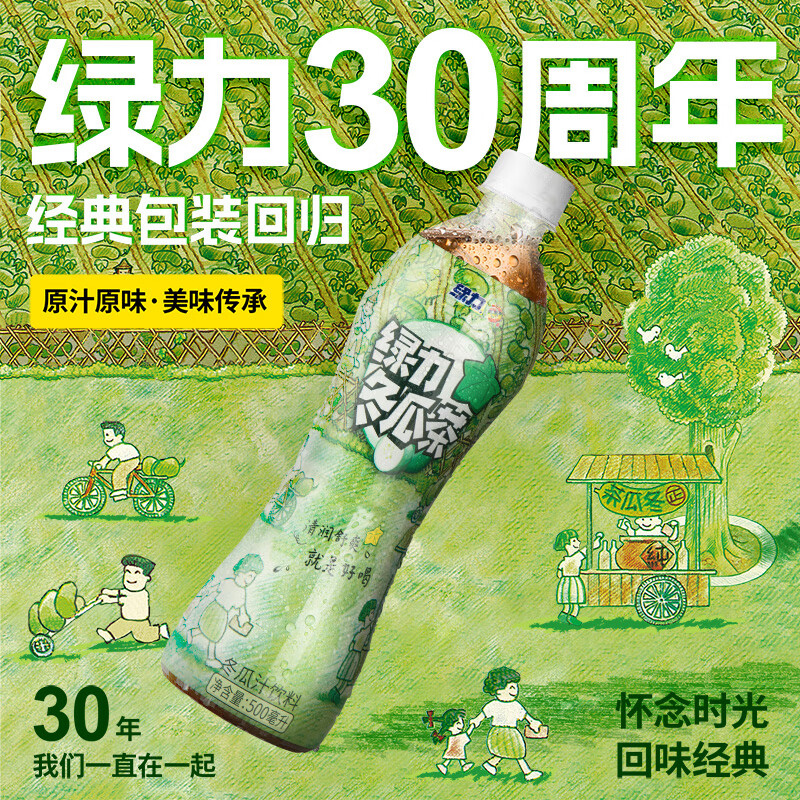 綠力 懷舊版冬瓜茶涼茶飲料0脂肪冬瓜汁果蔬汁臺(tái)灣風(fēng)味飲品整箱瓶裝 冬瓜茶/15瓶