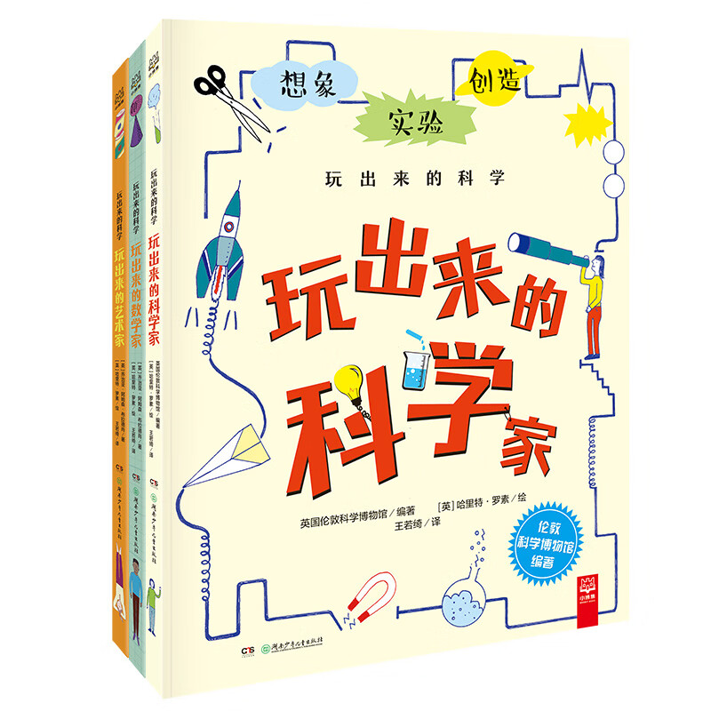 玩出来的科学(套装共3册)来自英国伦敦科
