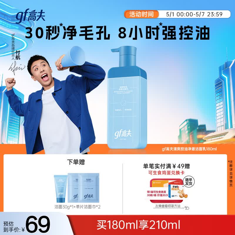 高夫控油小蓝泵男士洗面奶清爽控油净澈洁面乳180ml