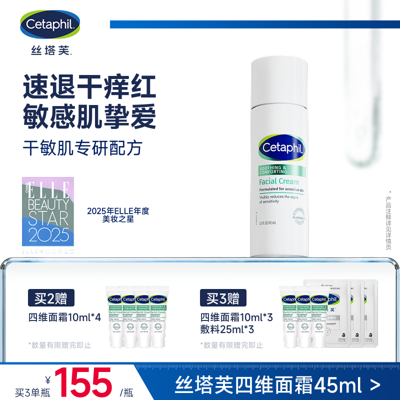 丝塔芙关晓彤同款四维面霜45ml舒缓修护神经酰胺积雪草B5敏感肌男女