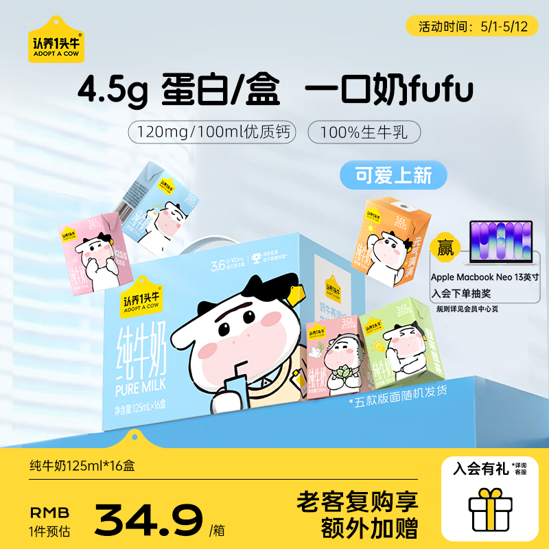 认养一头牛儿童纯牛奶125m16盒3.6g/100ml原生乳蛋白  4月产 【3.6g蛋白】125ml*16盒*1箱