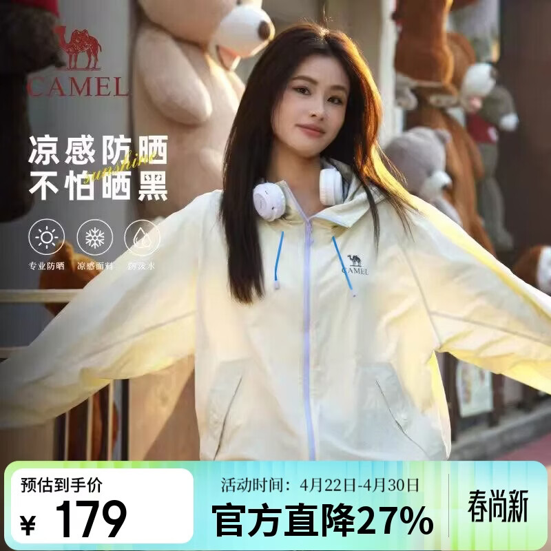 骆驼（CAMEL）【迪丽热巴同款】原纱防晒衣2026春夏新款凉感遮热防紫外线外套