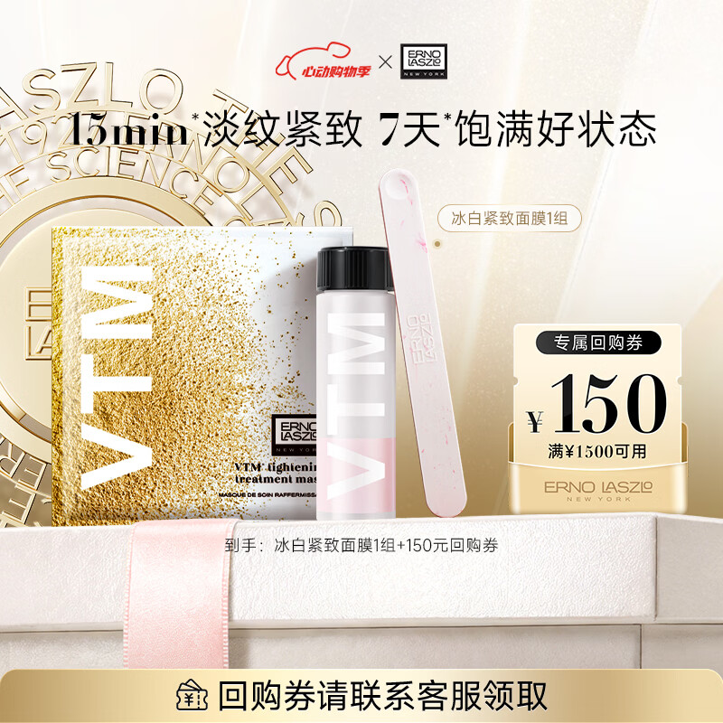 奥伦纳素(Erno Laszlo)涂抹式冰白紧致面膜 保湿舒缓淡纹护肤品(试用专享) 冰白紧致面膜1组