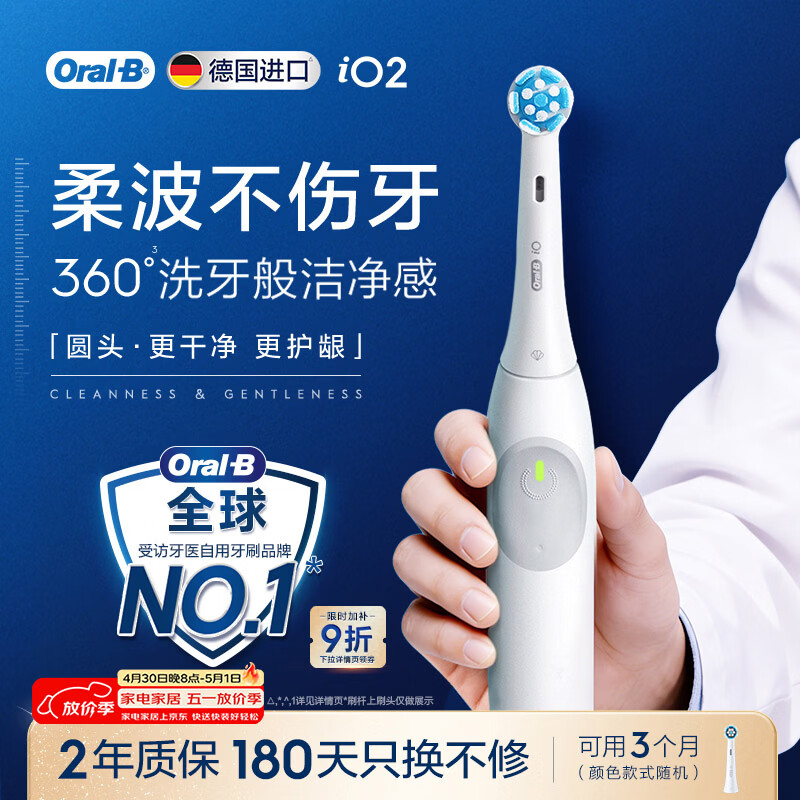 欧乐B德国进口智能电动牙刷成人iO2典雅白刷头*1柔波双净刷情侣送礼送男友女友送长辈送父母母亲节礼物