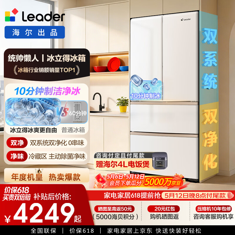 海尔（Haier）出品统帅懒人冰立得500L法式多门冰箱10分钟极速自动制冰双系统嵌入国家补贴BCD-500WLLFDG9L9U1
