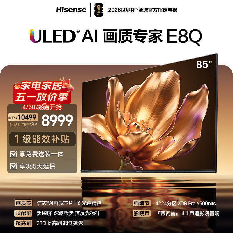 海信电视E8Q 85英寸 信芯H6 4224分区U+MiniLED 黑曜屏 330Hz 帝瓦雷音响 限时补贴世界杯电视85E8Q