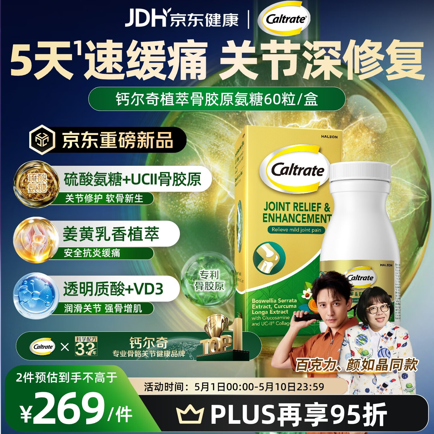 钙尔奇植萃骨胶原硫酸氨糖软骨素60粒成人中老年维骨力原装进口