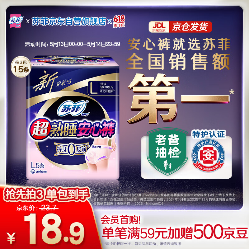 苏菲超薄0皮筋超熟睡安心裤L码5条安睡裤夜用卫生巾夜安裤自营旗舰