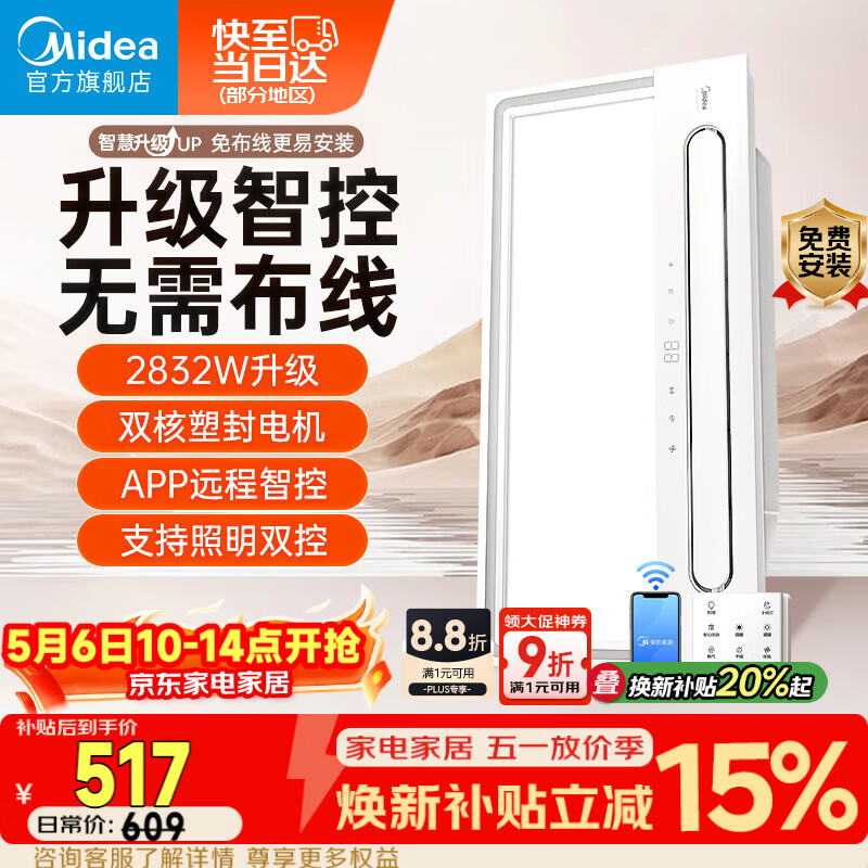 美的（Midea）智能浴霸云帆系列暖风照明排气一体无线遥控速暖Y5W