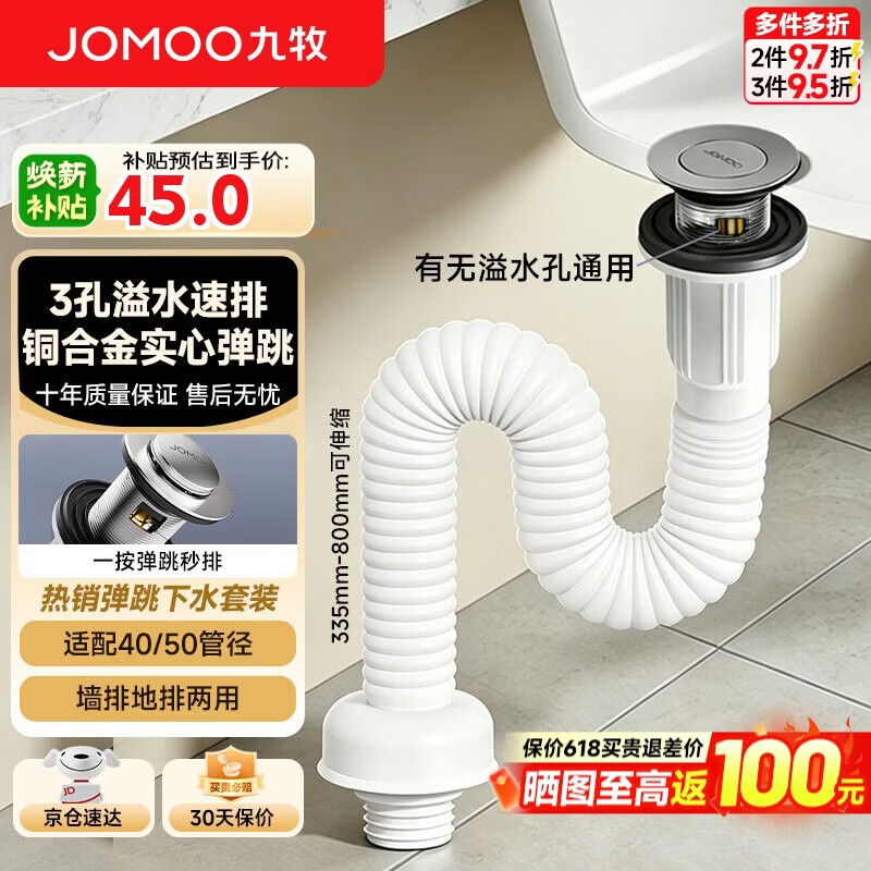 九牧（JOMOO）面盆下水器弹跳下水套装铜镀铬墙排地排带溢水口脸盆洗手盆91211