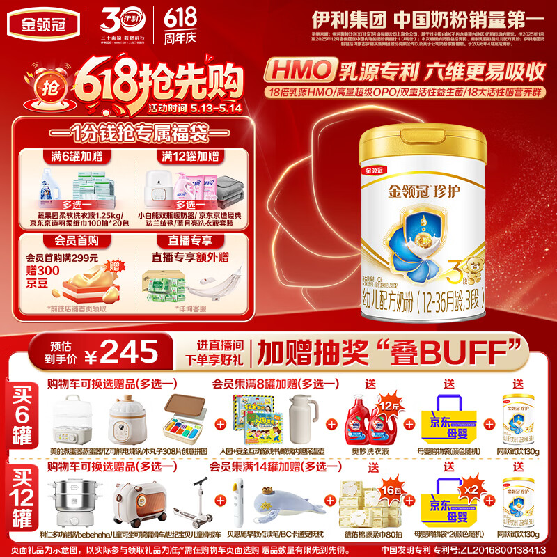 伊利金领冠珍护幼儿A2β-酪蛋白奶粉3段12-36月900g*1罐 HMO乳源专利