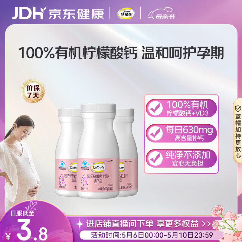 钙尔奇孕妇钙片 母亲节礼物备孕成人孕早中晚哺乳期补钙 维生素D3 180片
