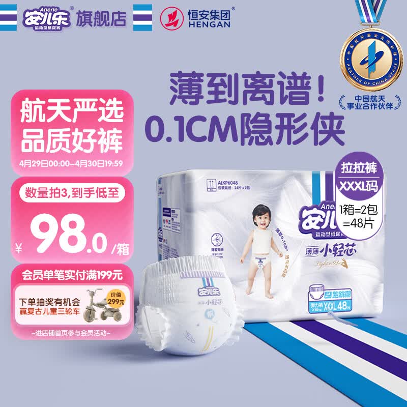 安儿乐（Anerle）小轻芯拉拉裤XXXL48片(18kg以上)超薄透气尿不湿