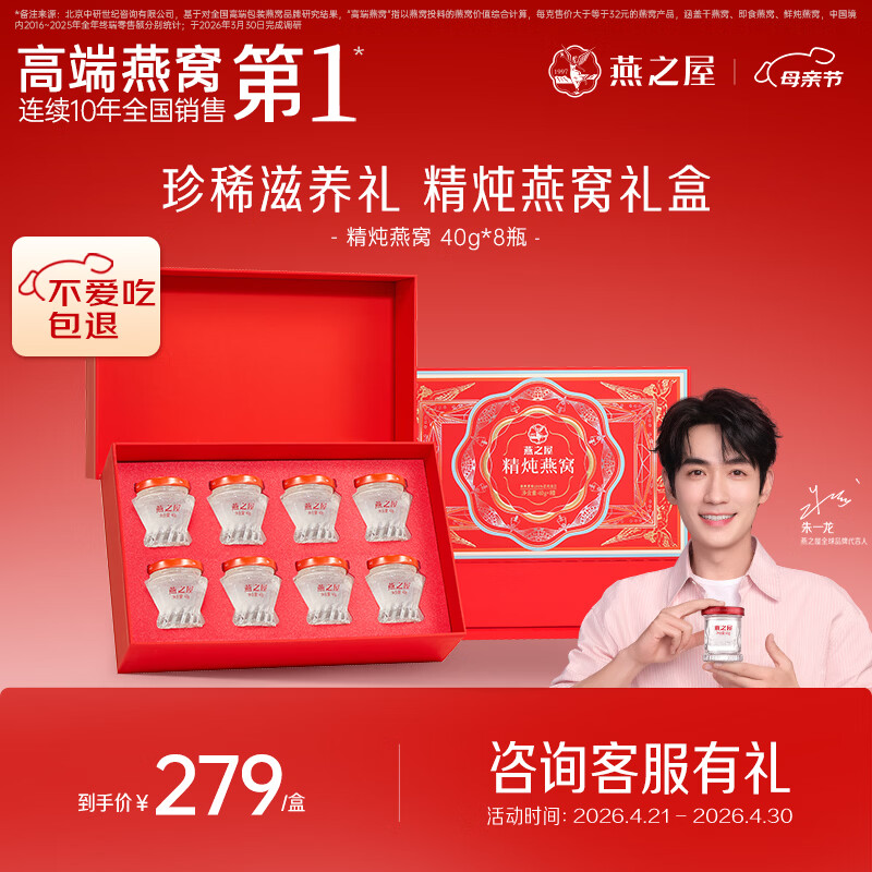燕之屋精炖燕窝母亲节礼盒送妈妈生日礼物40g*8瓶礼品营养品1.1g投料