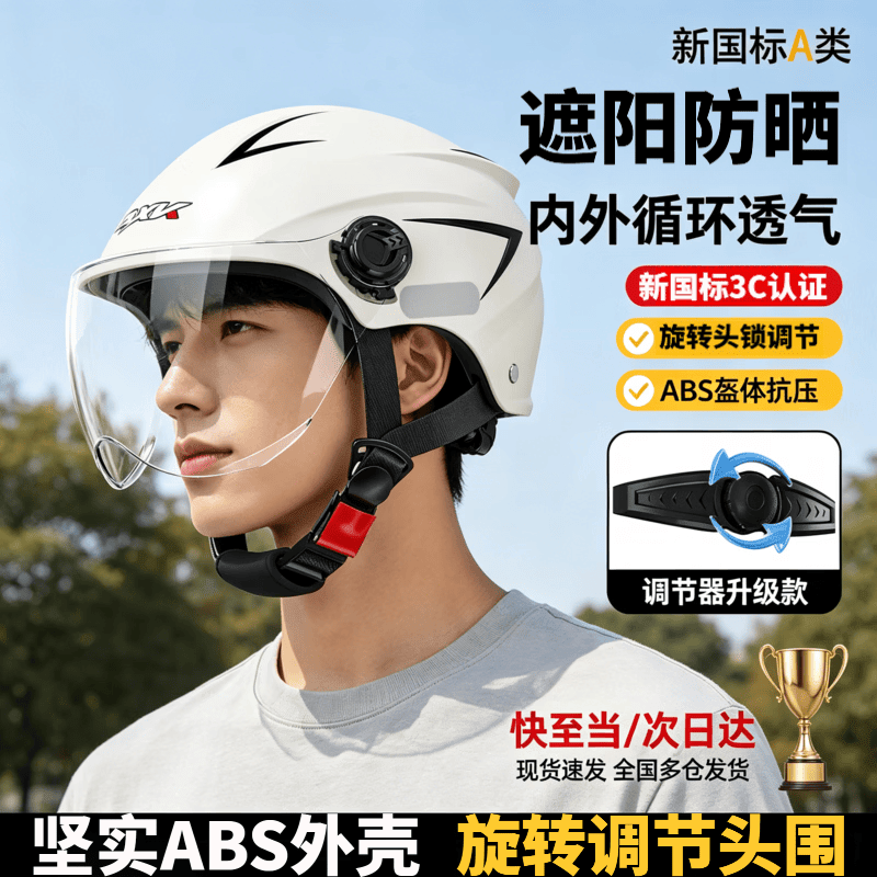 AITK新国标3C认证电动车摩托车头盔男女士电瓶车夏季防晒半盔四季安全帽九号雅迪爱玛台铃小牛通用的 极地白【短透明】 3C认证-新国标A类