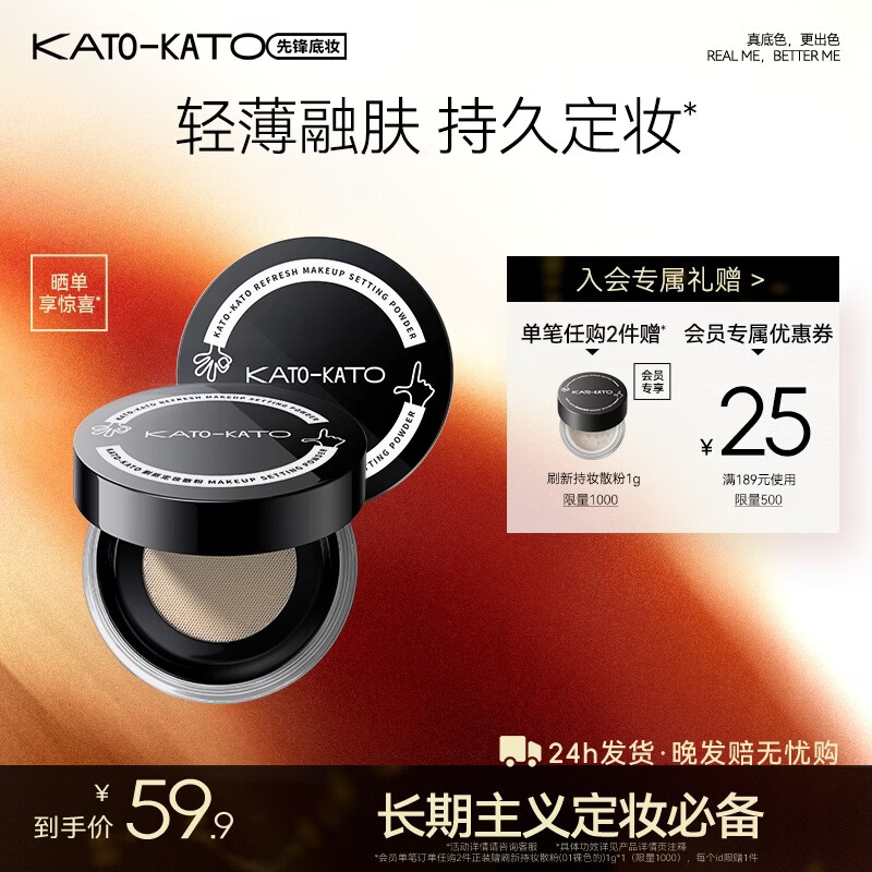 ?KATO散粉｜59.9元两盒！闪光定妆天花板，油皮社恐星人救星～