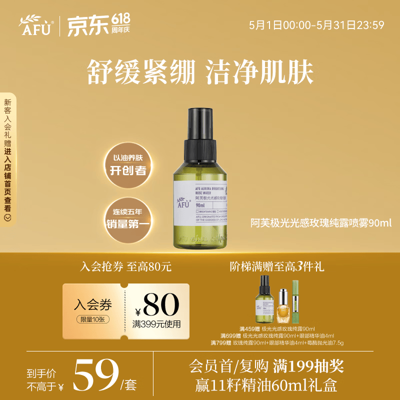 阿芙（AFU）爽肤水 补水保湿极光光感玫瑰纯露90ml