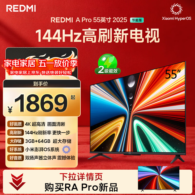 小米（MI）REDMI电视A Pro 55 55英寸 【推荐看看65/75英寸】144Hz高刷 3+64GB 以旧换新L55RB-APE
