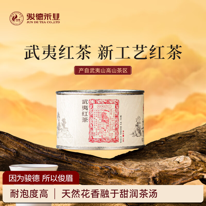 骏德新工艺正山小种30g罐装 37.1元 - 86线报