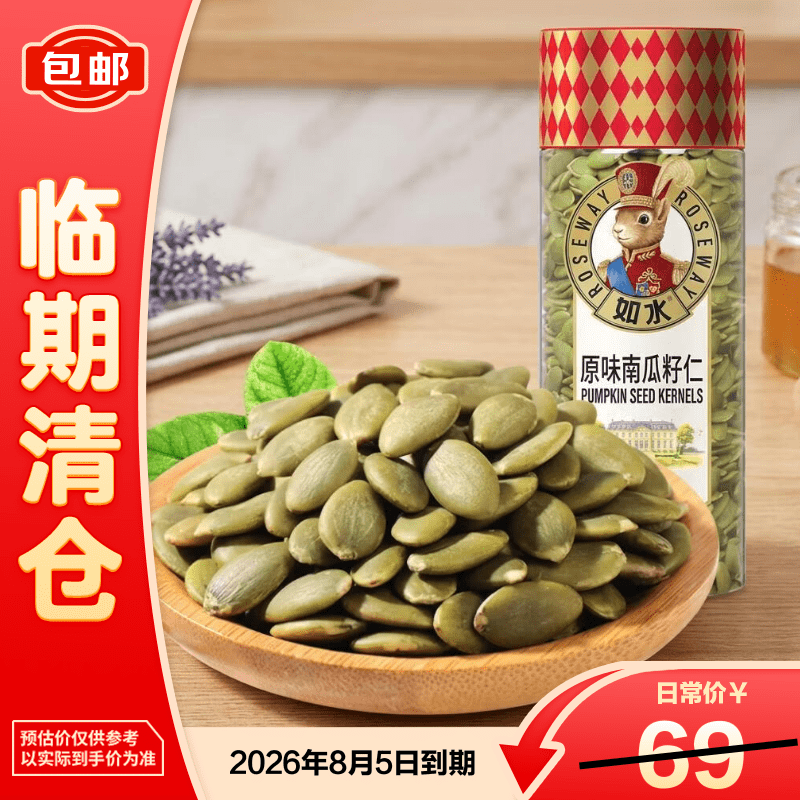 如水原味南瓜子仁480g*1罐 老少皆宜休闲零食【临期清仓】