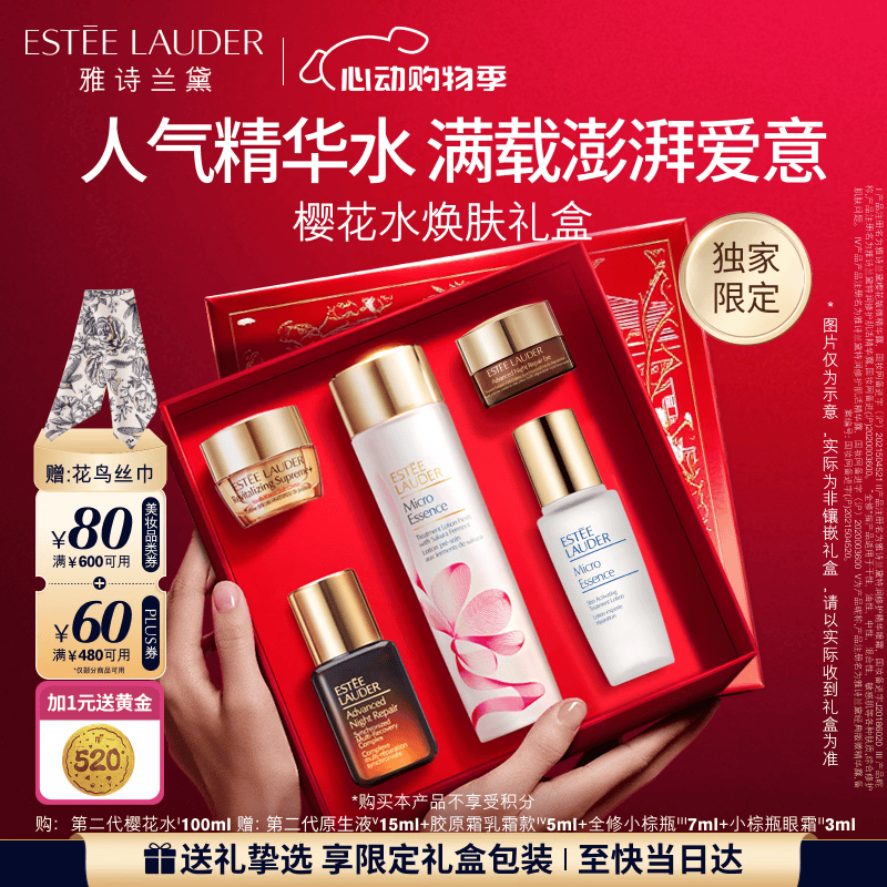 雅诗兰黛樱花水100ml精华液舒缓修护化妆品礼盒护肤品套装520送女朋友礼物