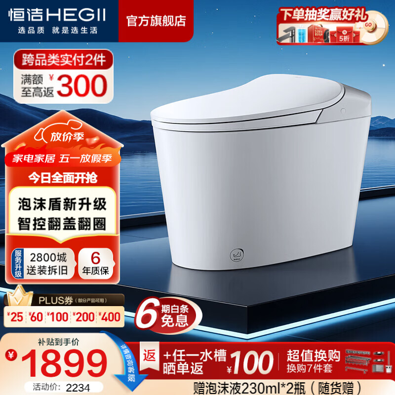 恒洁（HEGII）轻智能马桶轻云座611泡沫盾静音冲带水箱虹吸式家用坐便器包安装 【品质推荐】轻云座（智控翻盖款） 305坑距 （预留290-390mm） 