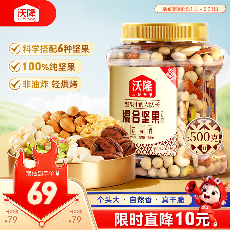沃隆全坚果混合坚果500g罐装干果B款核桃仁腰果开心果仁扁桃仁零食