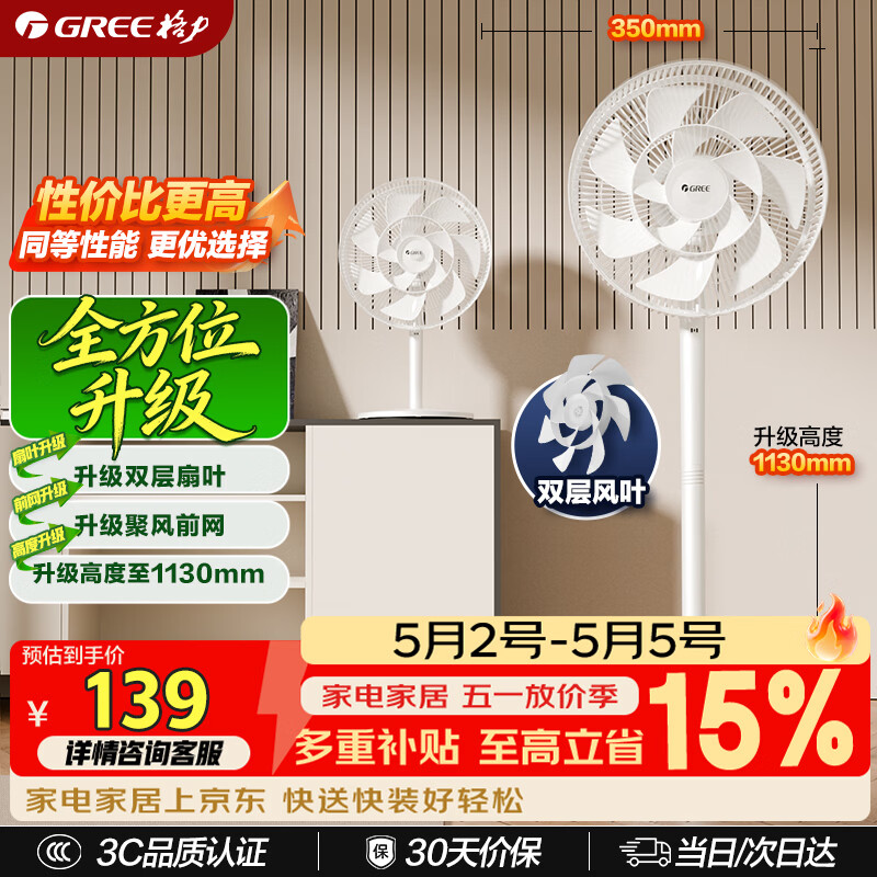 格力（GREE）【全新升级】双层12扇叶轻音立式电风扇家用柔风落地扇台式桌面风扇大风量节能宿舍电扇 FS-3015h7