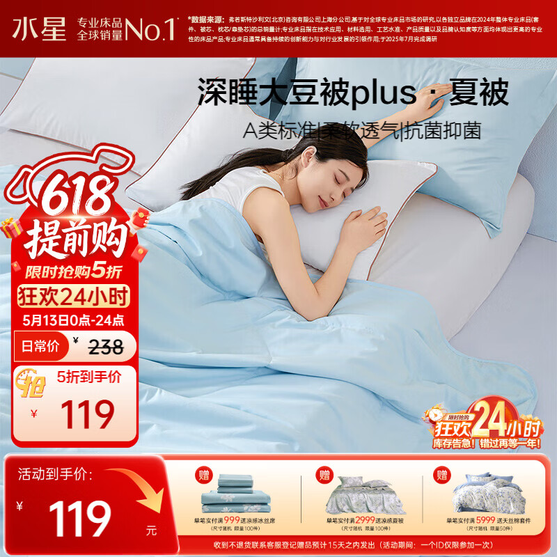 水星家纺大豆被子夏凉被双人空调被夏季可机洗夏被芯薄被200x230cm约3.4斤