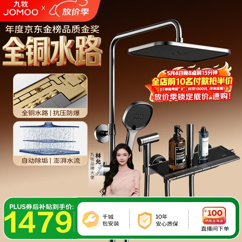 九牧（JOMOO）花洒淋浴套装枪灰琴键自动除垢精铜水路淋浴器36602-536/HBS-1