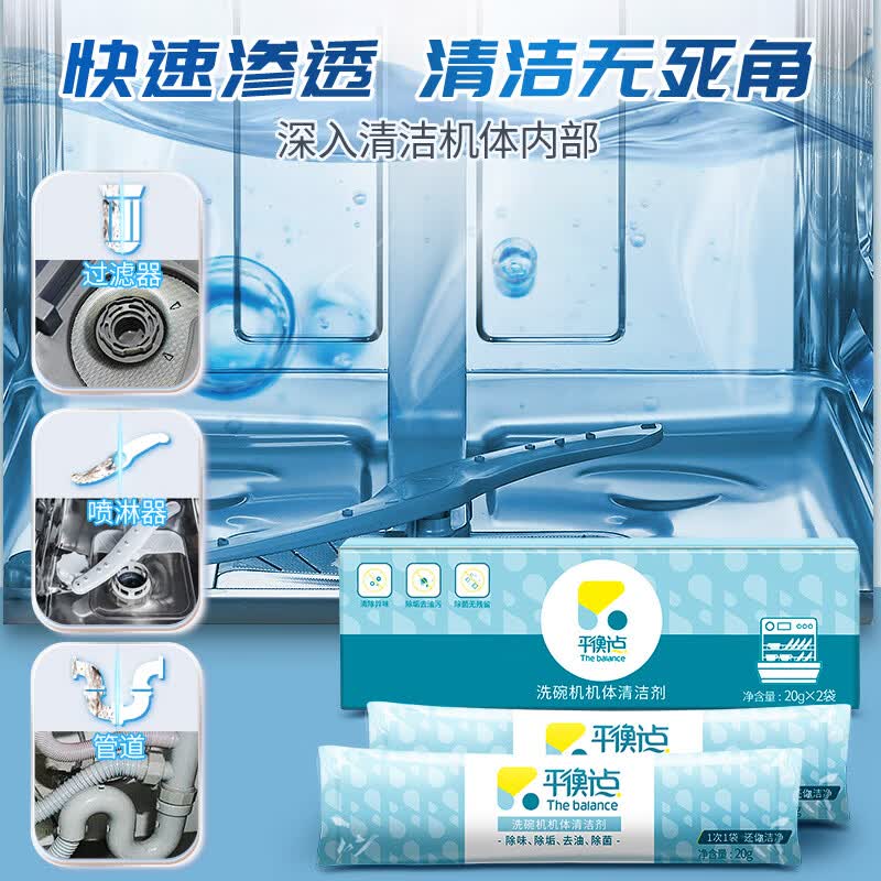 立白平衡点洗碗机专用机体40g清洁剂20gx2强效去油污清新净味