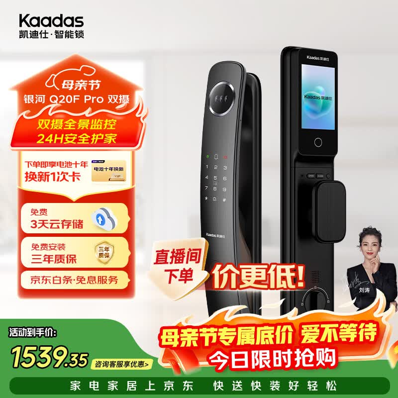 凯迪仕（KAADAS）智能门锁人脸识别可视猫眼大屏全自动指纹锁密码锁 Q20F Pro双摄