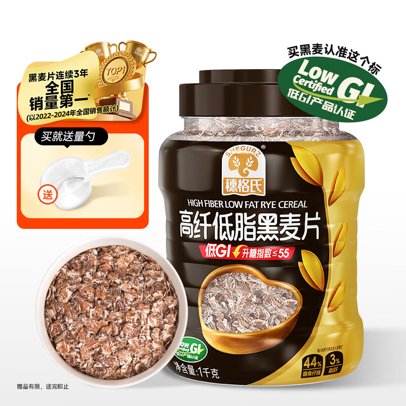 穗格氏（SHEGURZ）高纤黑麦片1000g罐装 即食营养早餐低GI低脂健身代餐燕麦片无糖精
