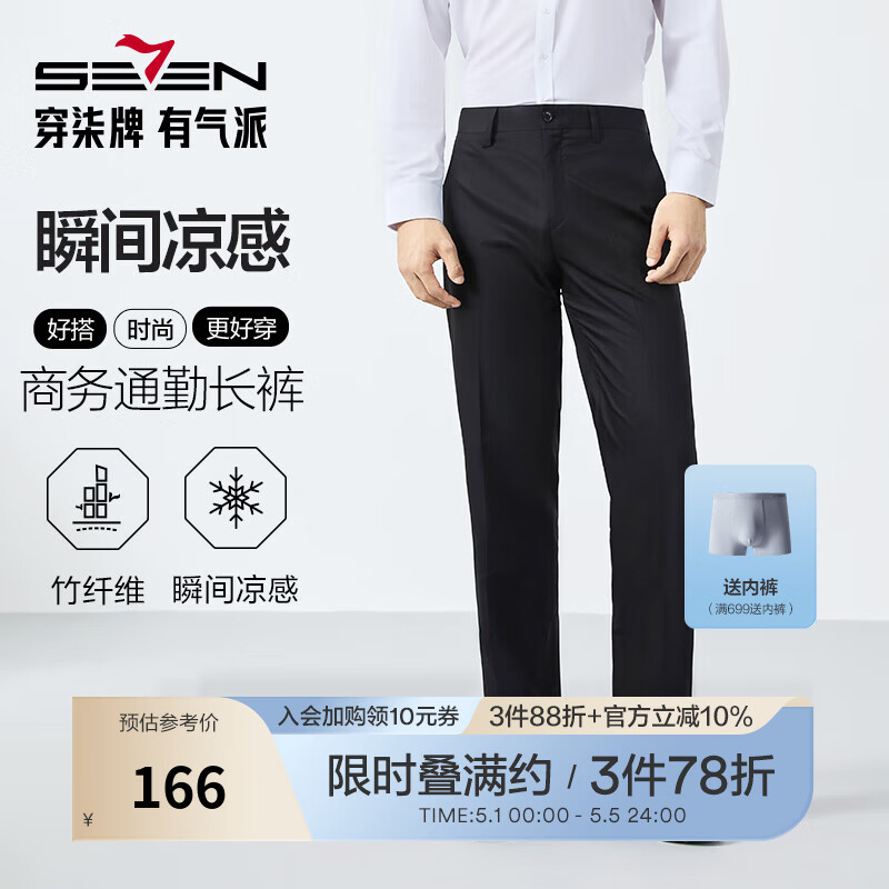 柒牌【瞬间凉感】男装西裤男春夏含竹纤维商务通勤西装长裤子 黑色 31 (170) 78A（2.4尺）
