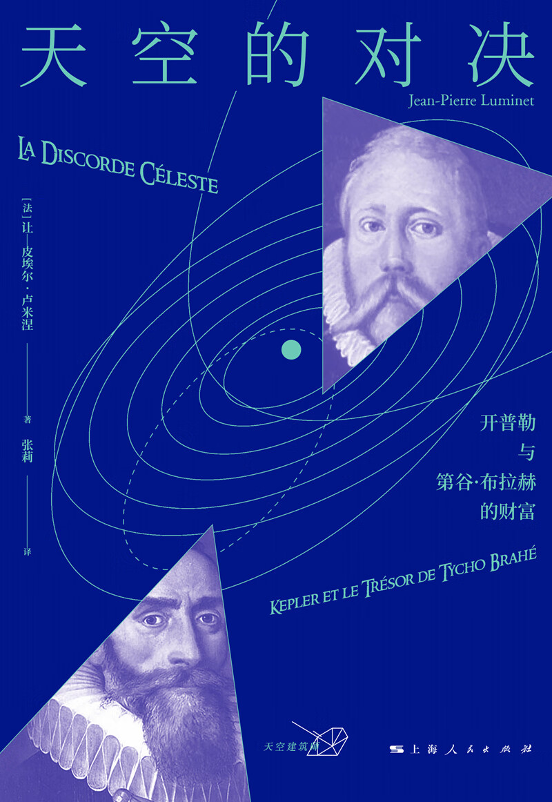 天空的对决:开普勒与第谷·布拉赫的财富以所选系列为准