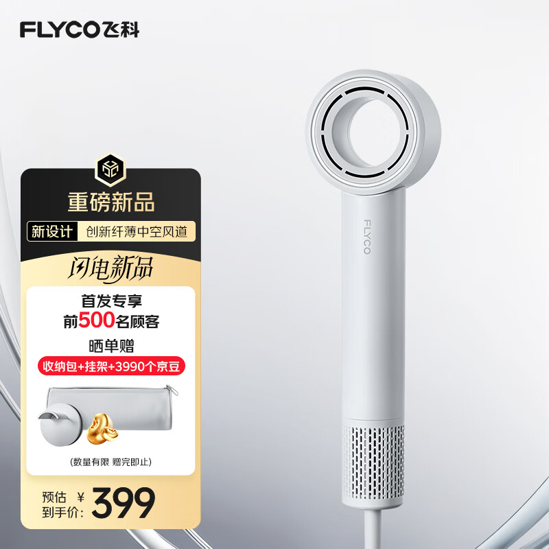 飞科高速电吹风机中空风道家用大功率大风力速干低噪音负离子护发吹风筒 520礼物送女友  H5 星环白