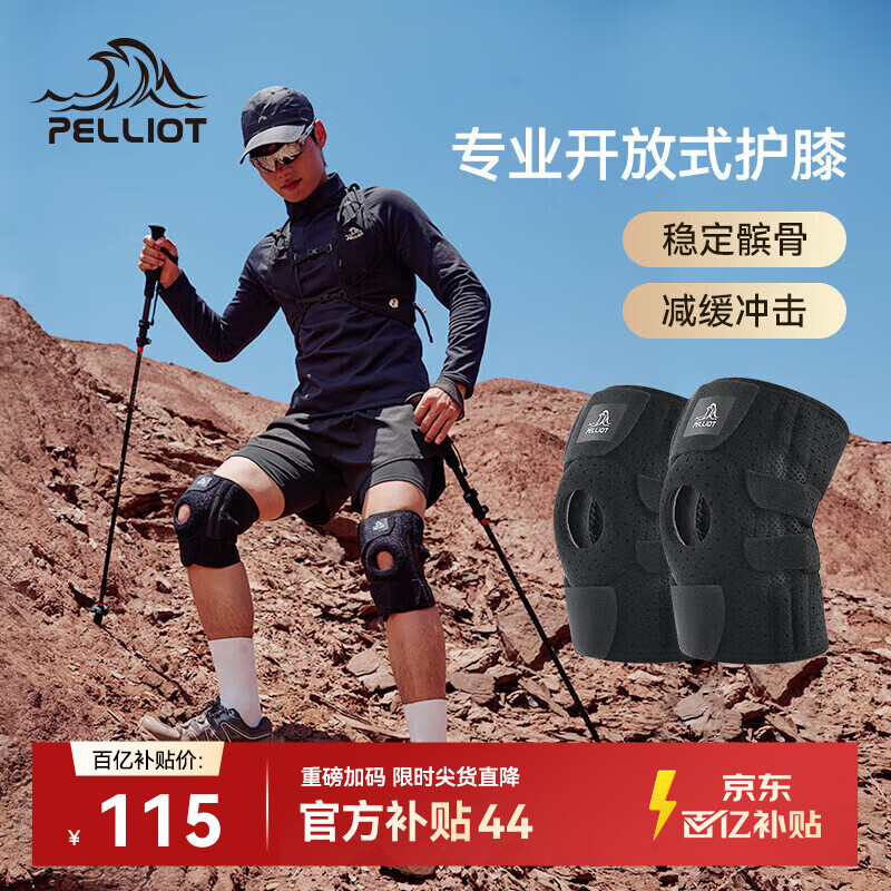 伯希和（Pelliot）户外护膝登山徒步男女半月板运动膝盖关节装备165039008黑-双只装