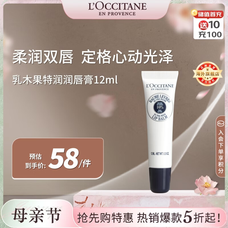 欧舒丹乳木果特润润唇膏12ml滋润保湿淡唇纹妆前打底法国男女士礼物