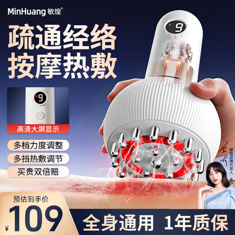 敏煌（MinHuang）电动经络刷揉腹部刷腹减脂神器疏通经络肩背全身加刮痧仪器拔罐器热敷按摩一体机拔祛湿父亲节礼物